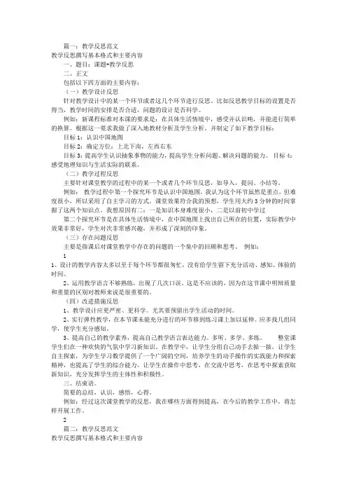 教学反思范文(共8篇)
