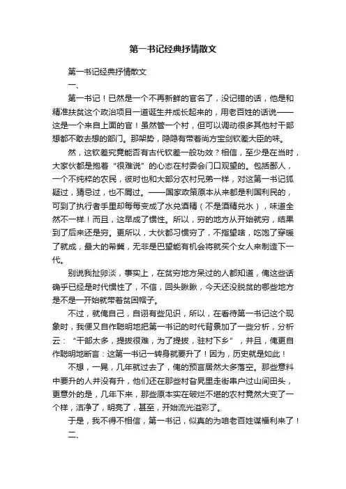 第一书记经典抒情散文
