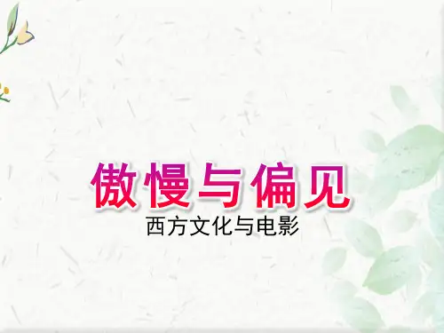 电影傲慢与偏见ppt模板下载