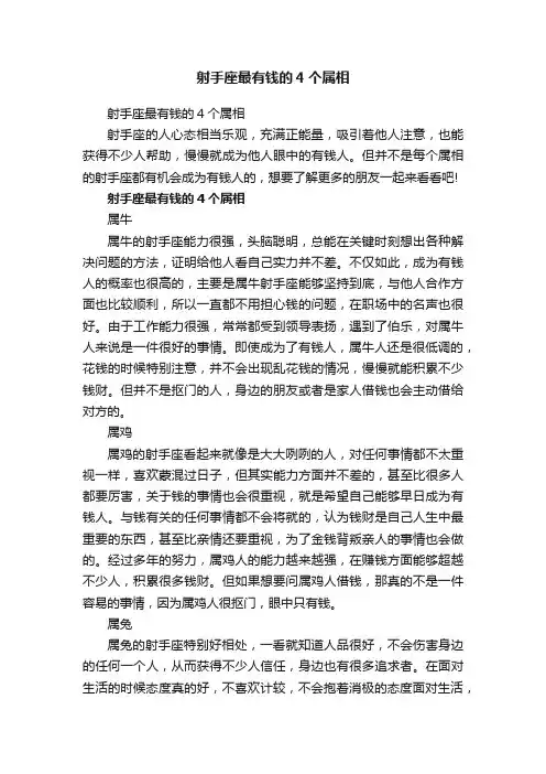 射手座最有钱的4个属相