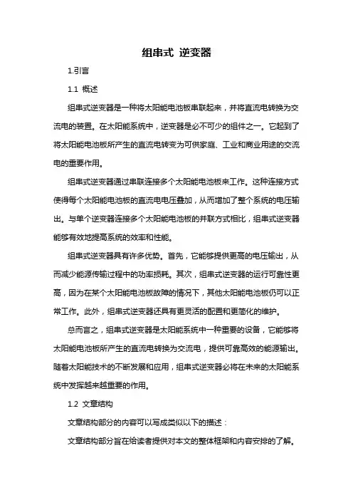 组串式 逆变器