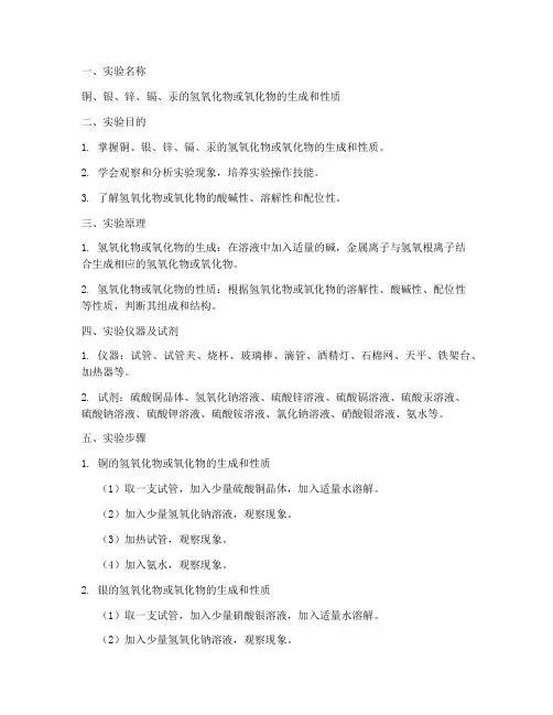 无机实验的实验报告