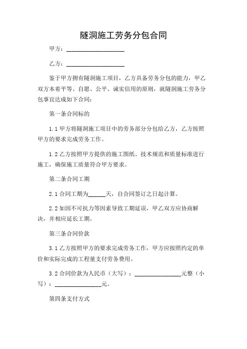 隧洞施工劳务分包合同