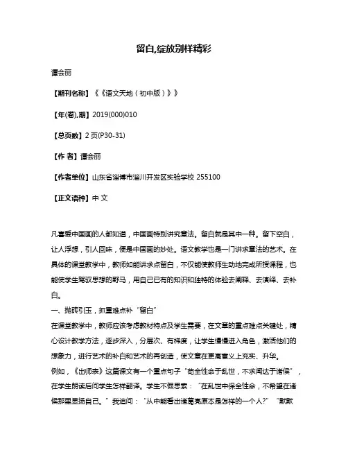 留白,绽放别样精彩