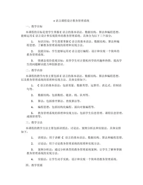 c语言课程设计教务管理系统