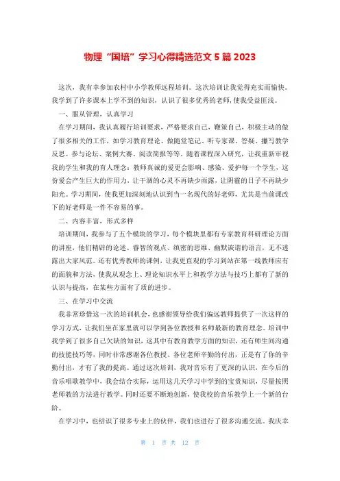 物理“国培”学习心得精选范文5篇2023