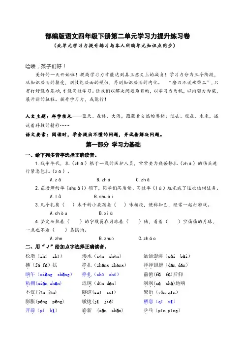 部编版语文四年级下册第二单元学习力提升练习卷(含答案)