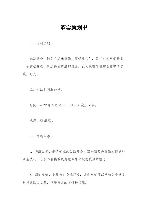 酒会策划书