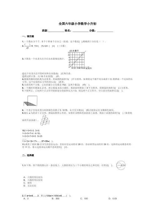 全国六年级小学数学小升初带答案解析
