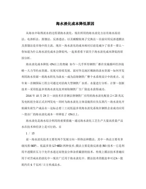 海水淡化成本降低原因