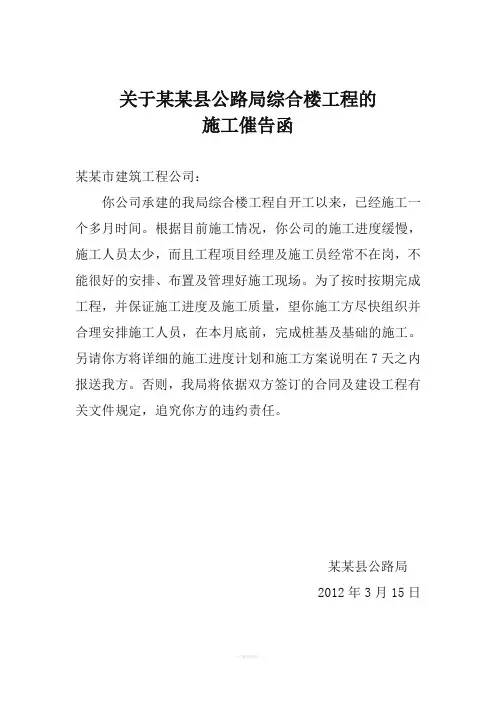 工程进度催告函