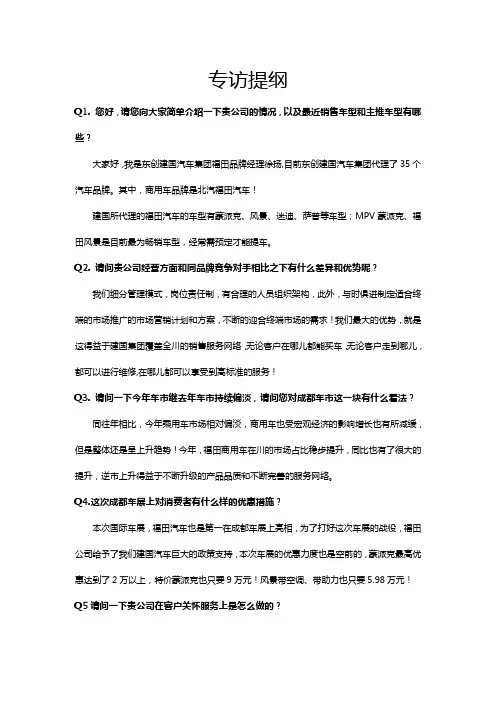 专访提纲