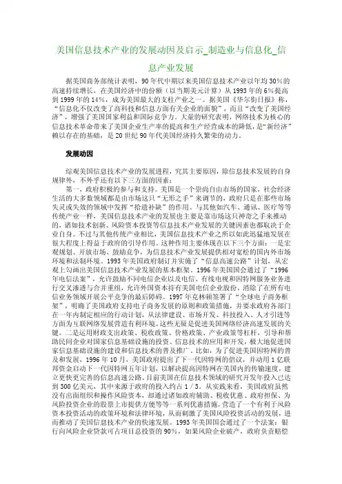 美国信息技术产业的发展动因及启示_制造业与信息化_信息产业发展_1981