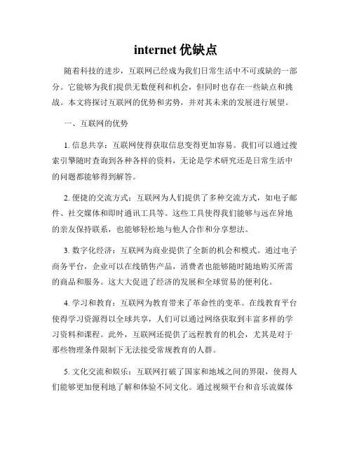 internet优缺点