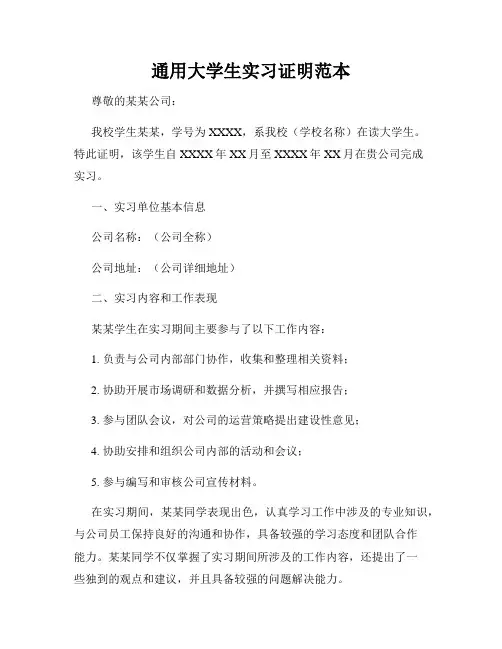 通用大学生实习证明范本