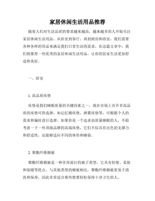 家居休闲生活用品推荐