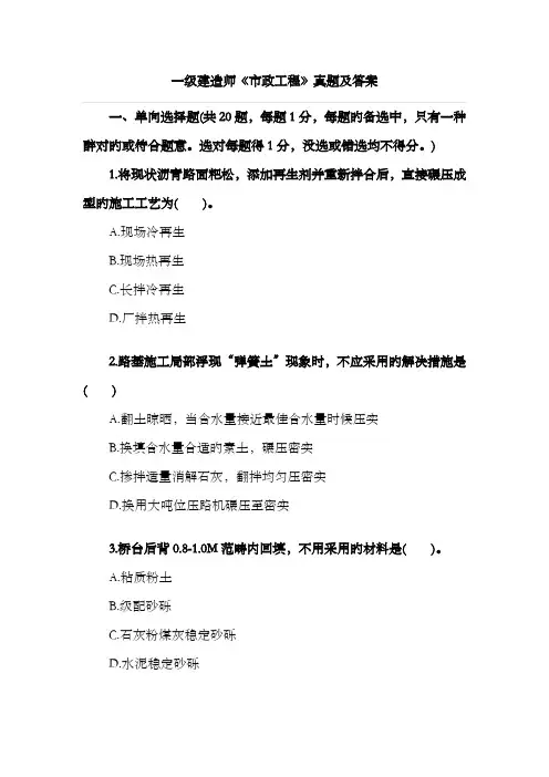 2022年一级建造师《市政工程》真题及答案完整版