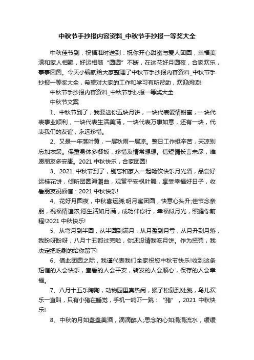 中秋节手抄报内容资料_中秋节手抄报一等奖大全