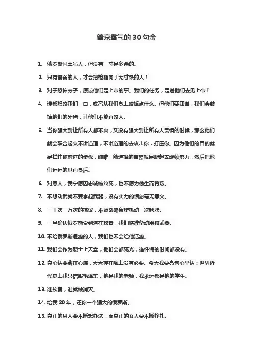 普京霸气的30句金句