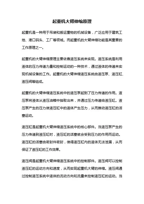 起重机大臂伸缩原理