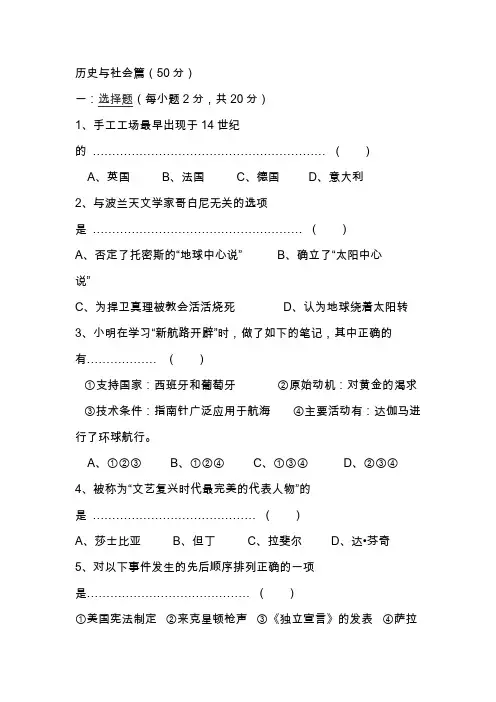 八年级(下)历史与社会、思品期中试卷及答案