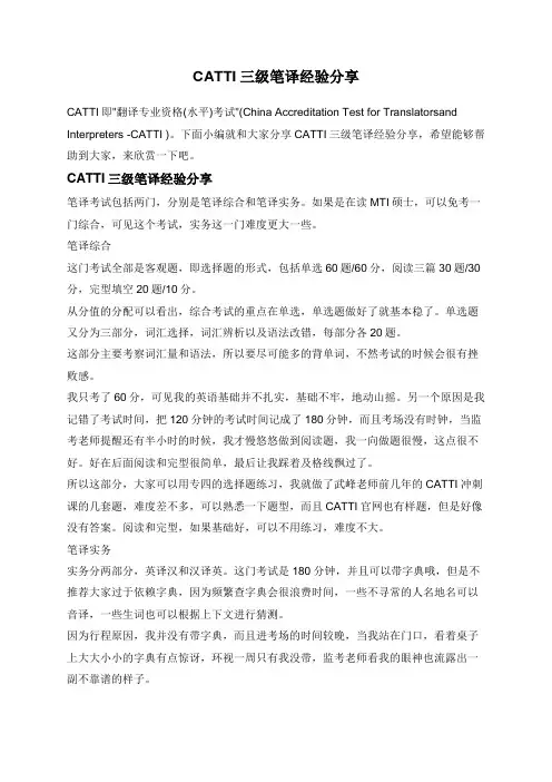 CATTI三级笔译经验分享