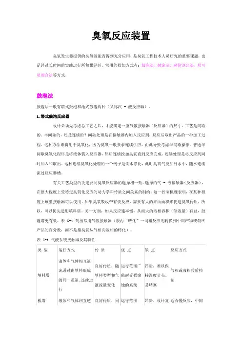 臭氧反应装置介绍