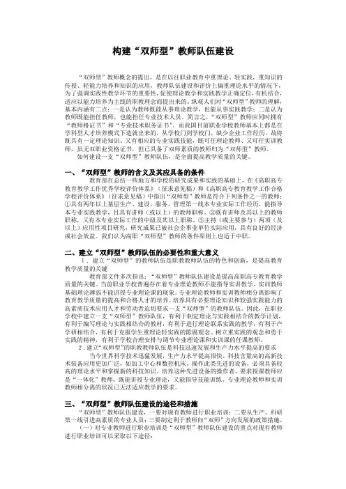 构建“双师型”教师队伍建设