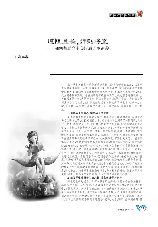 道阻且长，行则将至——如何帮助高中英语后进生逆袭