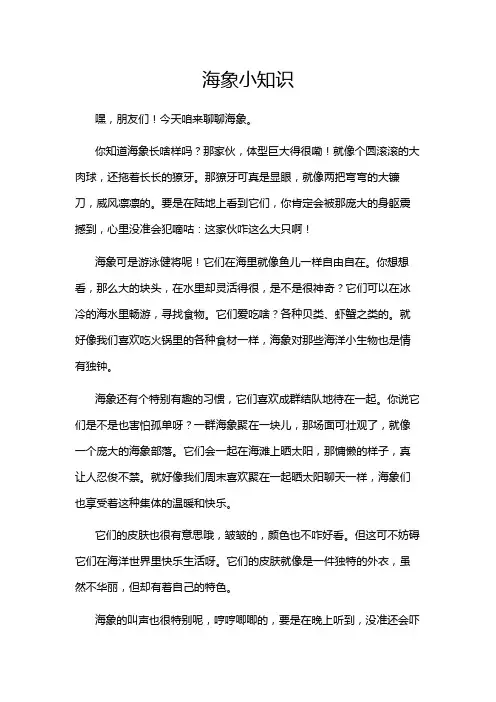 海象小知识