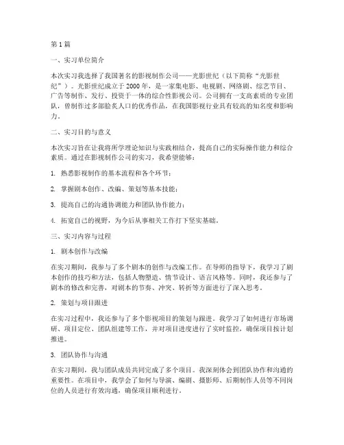 戏剧影视文学专业实习报告(2篇)