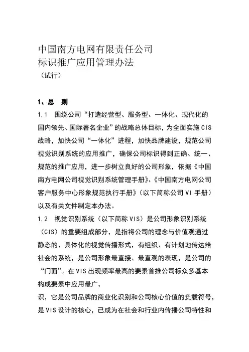 南方电网-标识推广应用管理办法试行