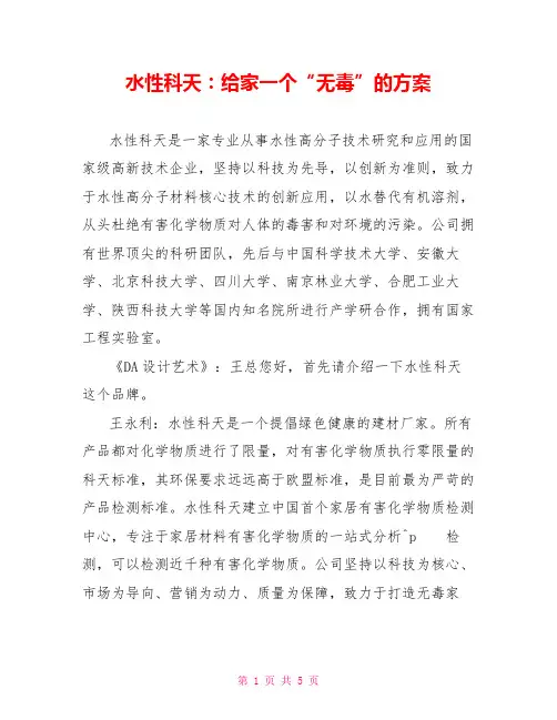 水性科天：给家一个“无毒”的方案