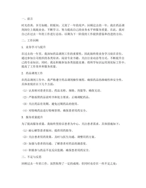 药品调剂个人工作总结