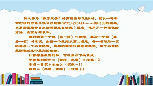 三升四奥数课件第3讲配对求和全国通用