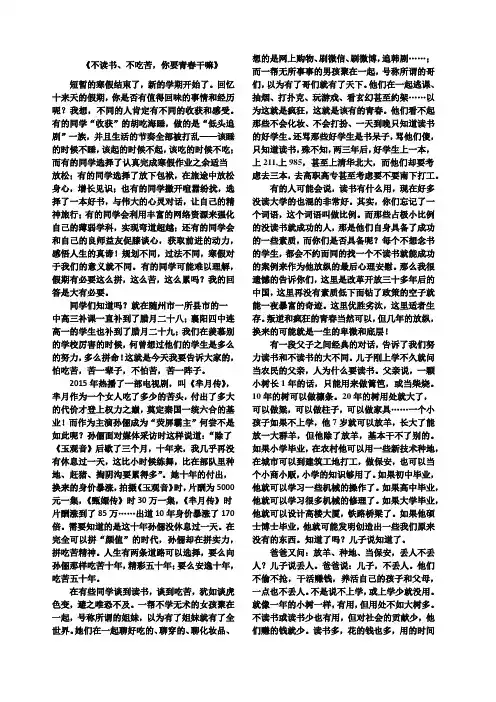 高考作文不读书不吃苦你要青春干嘛