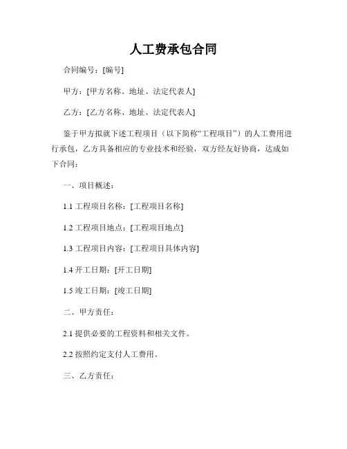 人工费承包合同