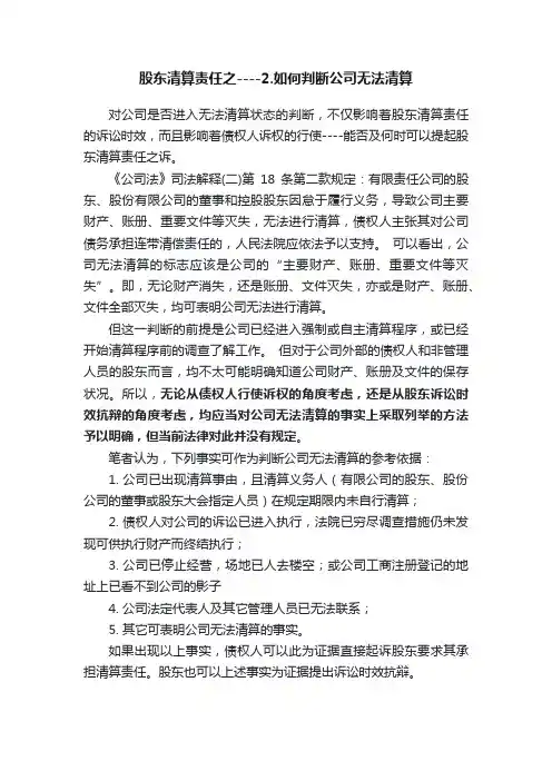 股东清算责任之----2.如何判断公司无法清算