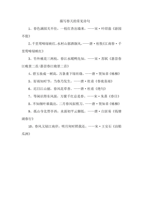 描写春天的常见诗句