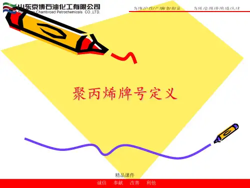 聚丙烯牌号