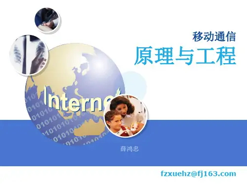 移动通信原理