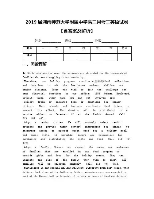2019届湖南师范大学附属中学高三月考三英语试卷【含答案及解析】