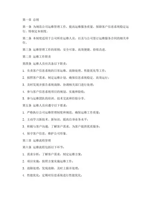第三方运维公司管理制度