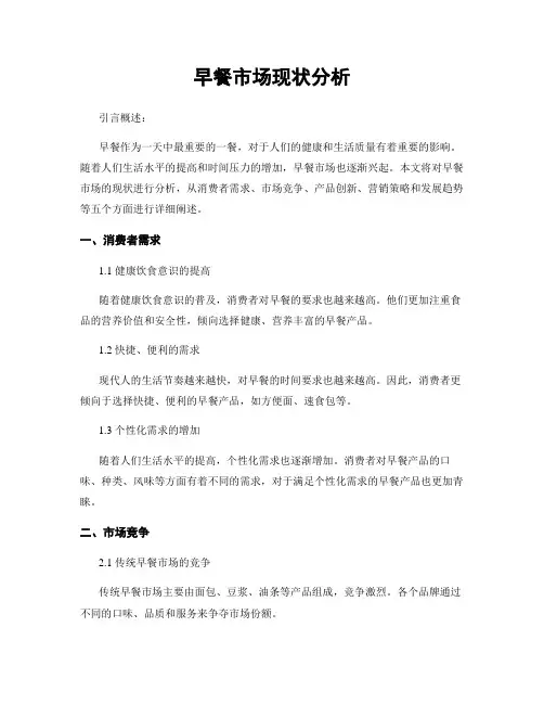 早餐市场现状分析