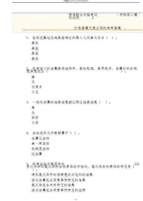 国家职业资格考试中焊工模拟题(含参考答案)