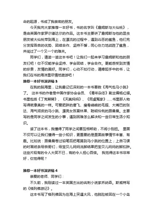 推荐一本好书演讲稿精选15篇