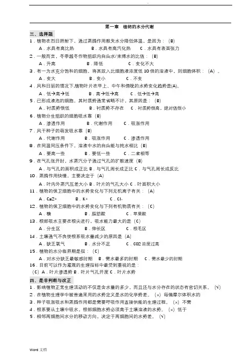 植物生理学资料分章试题