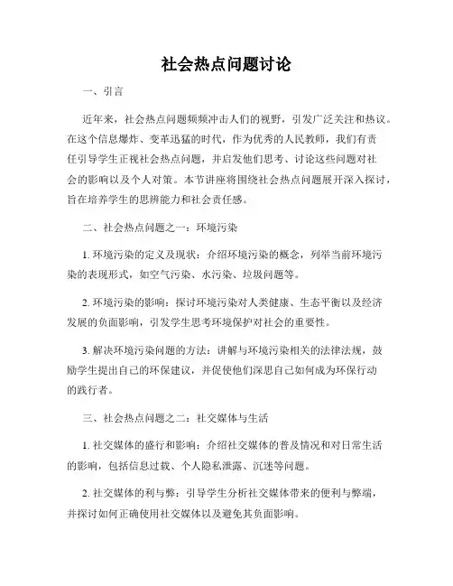 社会热点问题讨论