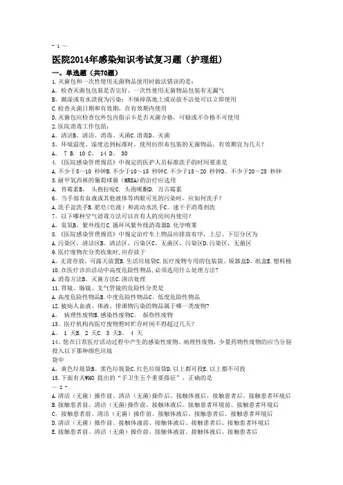 院内感染知识考试复习题(护理组)