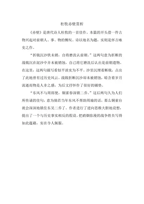 杜牧赤壁赏析